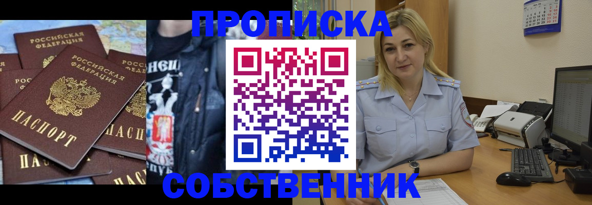 прописка для работы в Аткарске