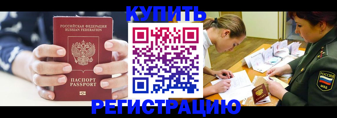 прописка для кредита в Аткарске