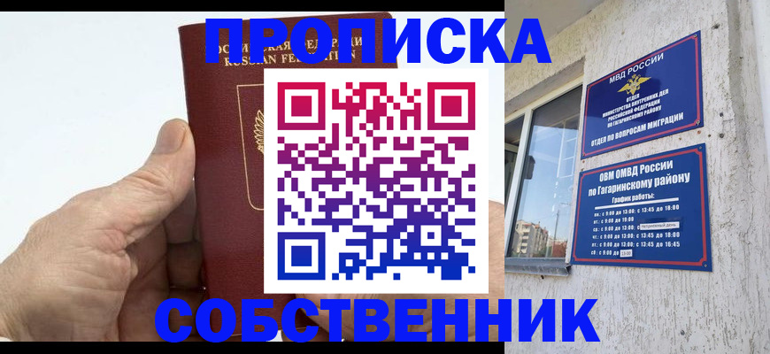 прописка штамп в Аткарске