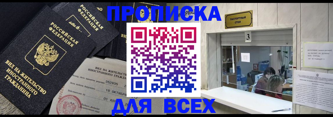 прописка законно в Аткарске