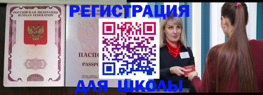 временная регистрация в Аткарске