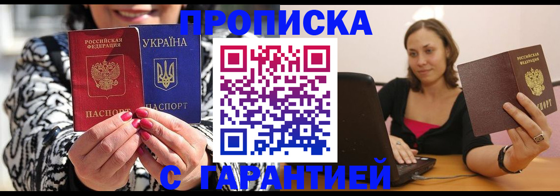 временная регистрация недорого в Аткарске